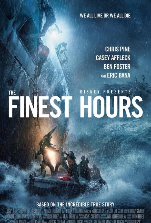 Фильм И грянул шторм (2016) смотреть онлайн в хорошем качестве